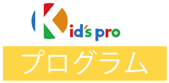kid'sプロのご案内 - 福島市で学童保育なら特定非営利活動法人（NPO